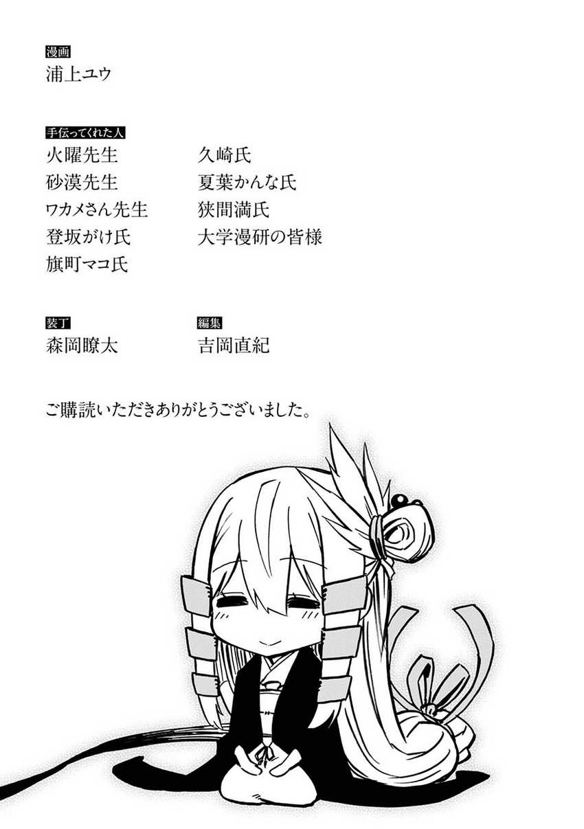 Kagekuri Kitan Chapter 04.5 Gambar 3