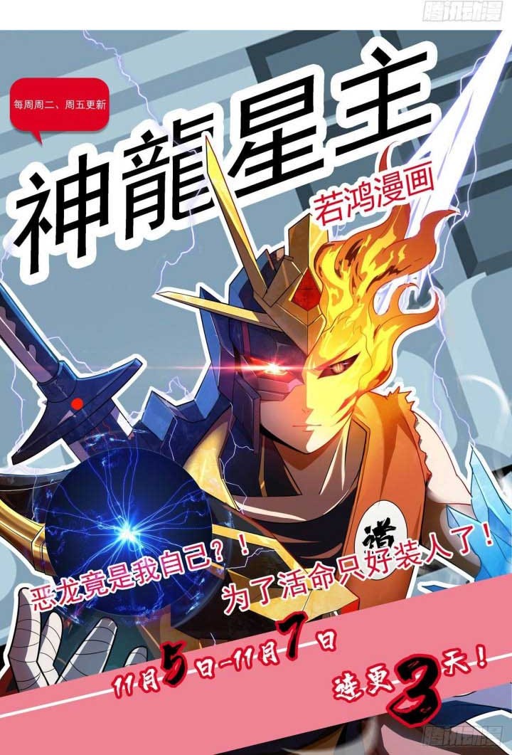 Dragon Star God Chapter 14 Gambar 20