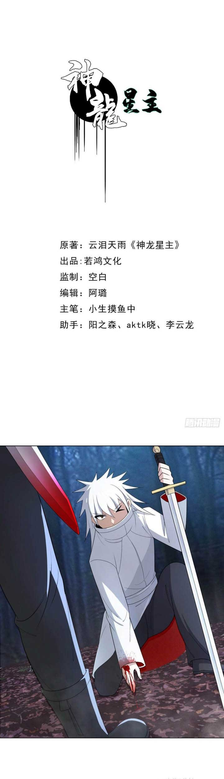 Baca Manhua Dragon Star God Chapter 12 Gambar 2
