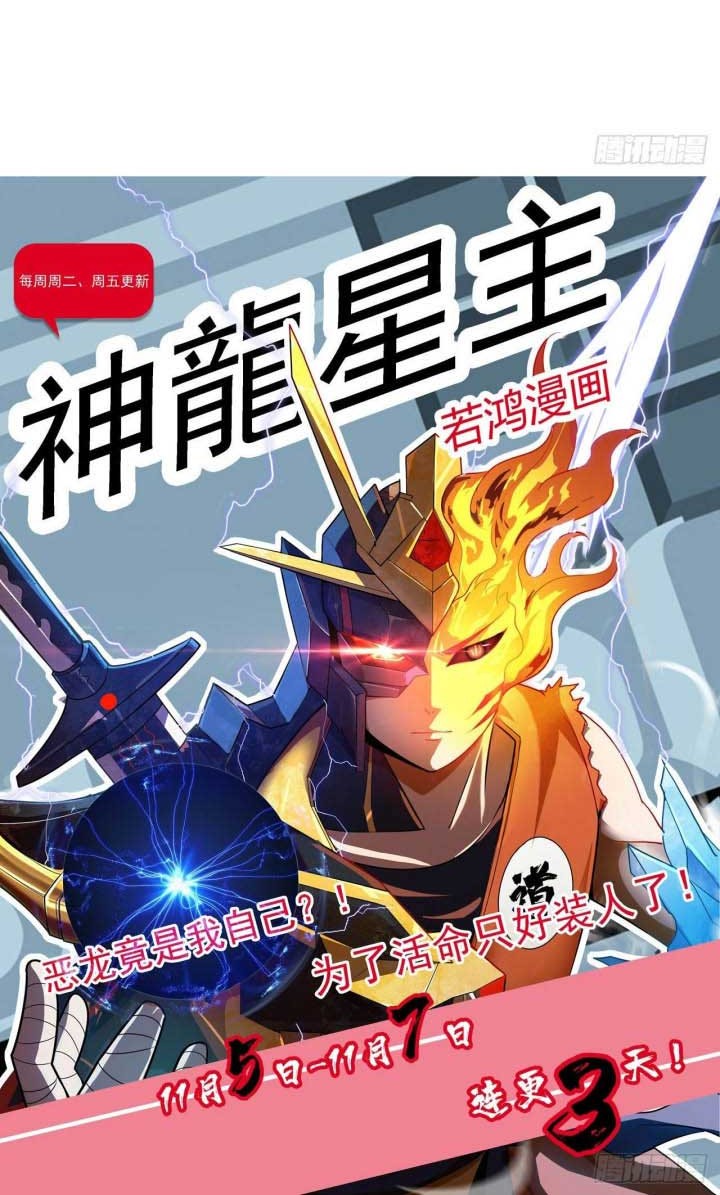 Dragon Star God Chapter 12 Gambar 22