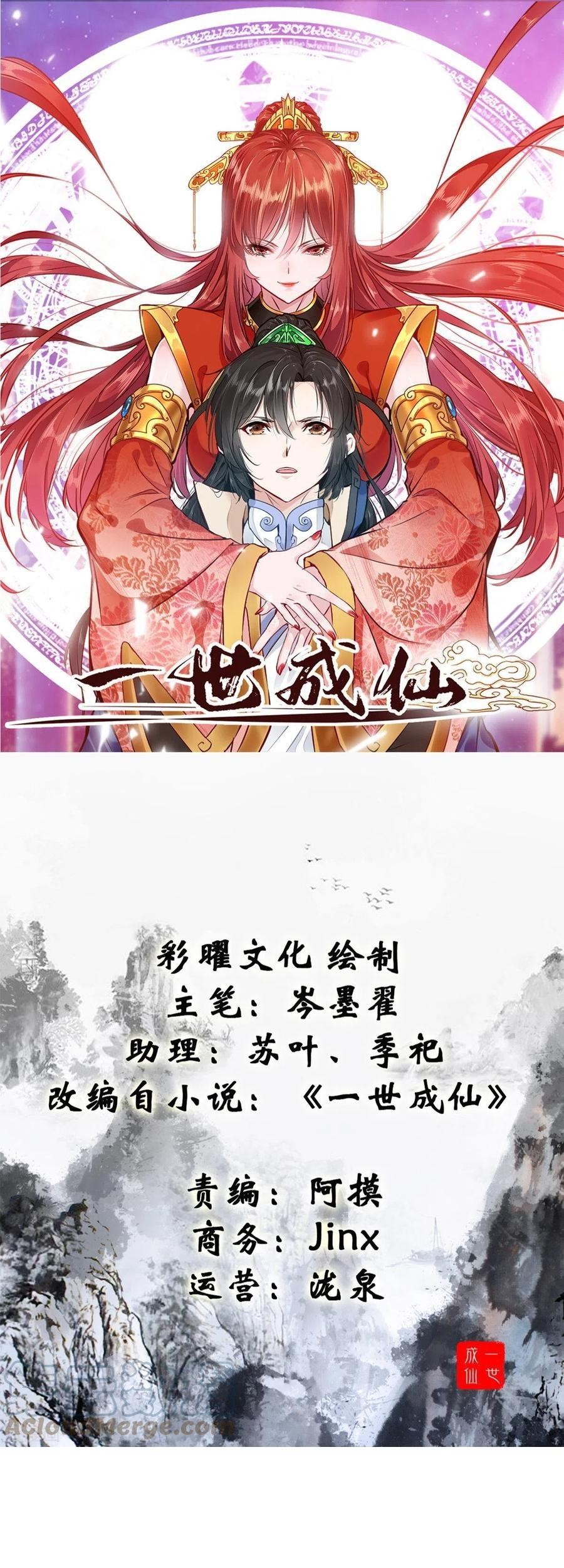 Baca Manhua Shi Chenxiang Chapter 78 Gambar 2