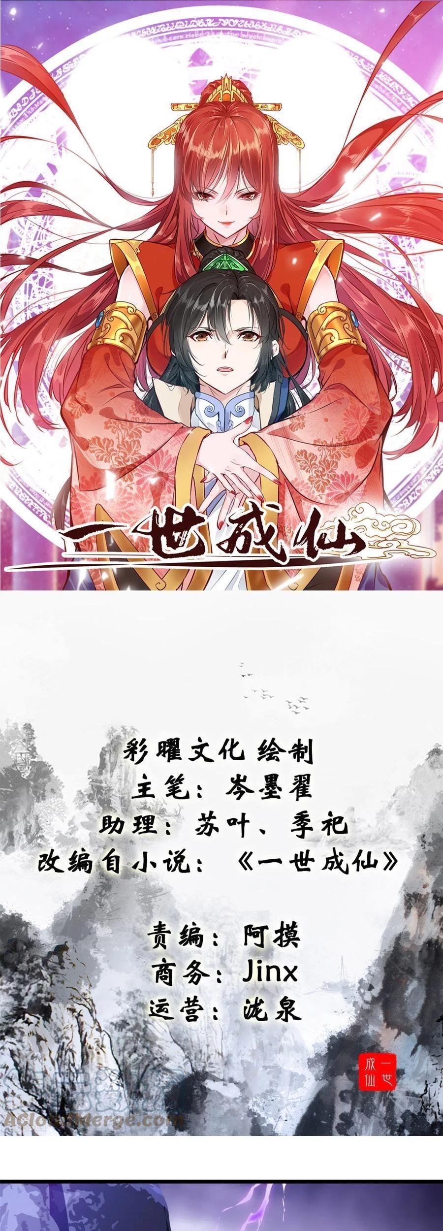 Baca Manhua Shi Chenxiang Chapter 77 Gambar 2