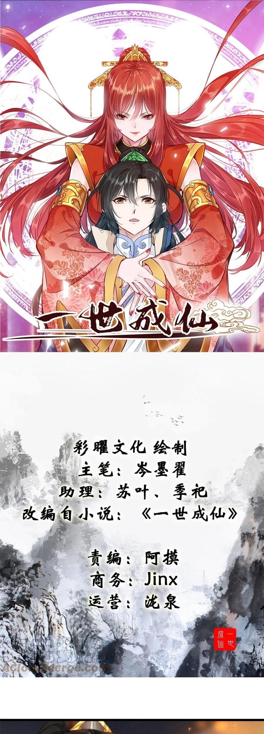 Baca Manhua Shi Chenxiang Chapter 76 Gambar 2