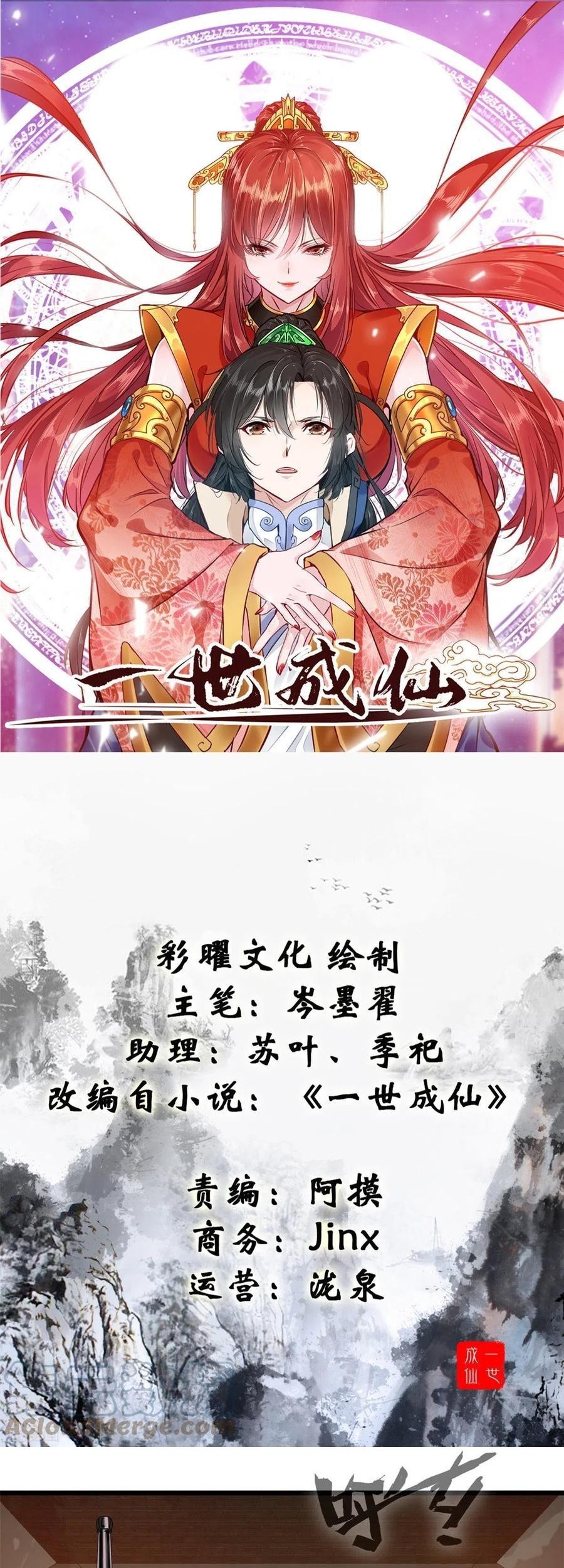 Baca Manhua Shi Chenxiang Chapter 74 Gambar 2