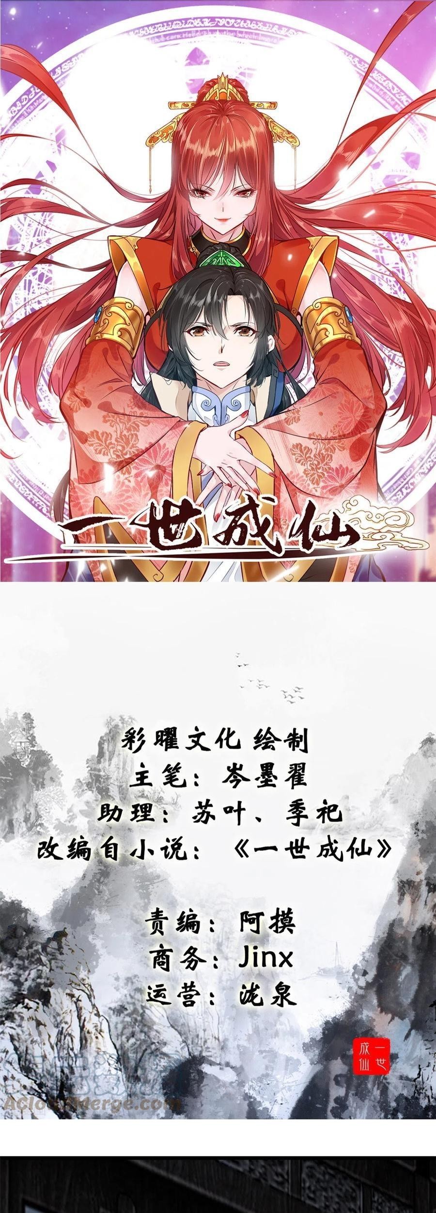 Baca Manhua Shi Chenxiang Chapter 73 Gambar 2