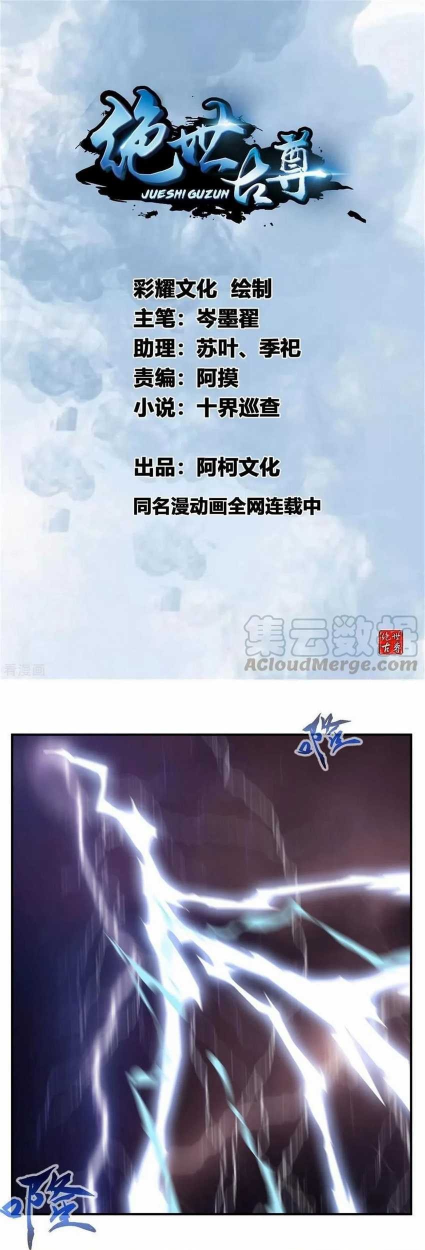 Baca Manhua Jueshi Guzun Chapter 68 Gambar 2