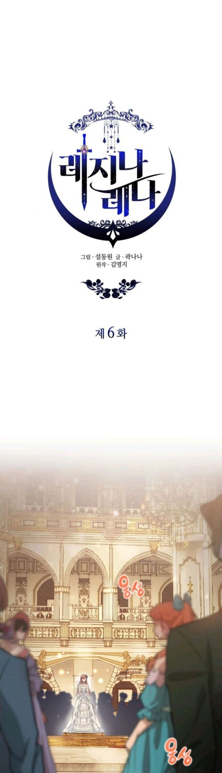 Regina Rena – To the Unforgiven Chapter 6 Gambar 19