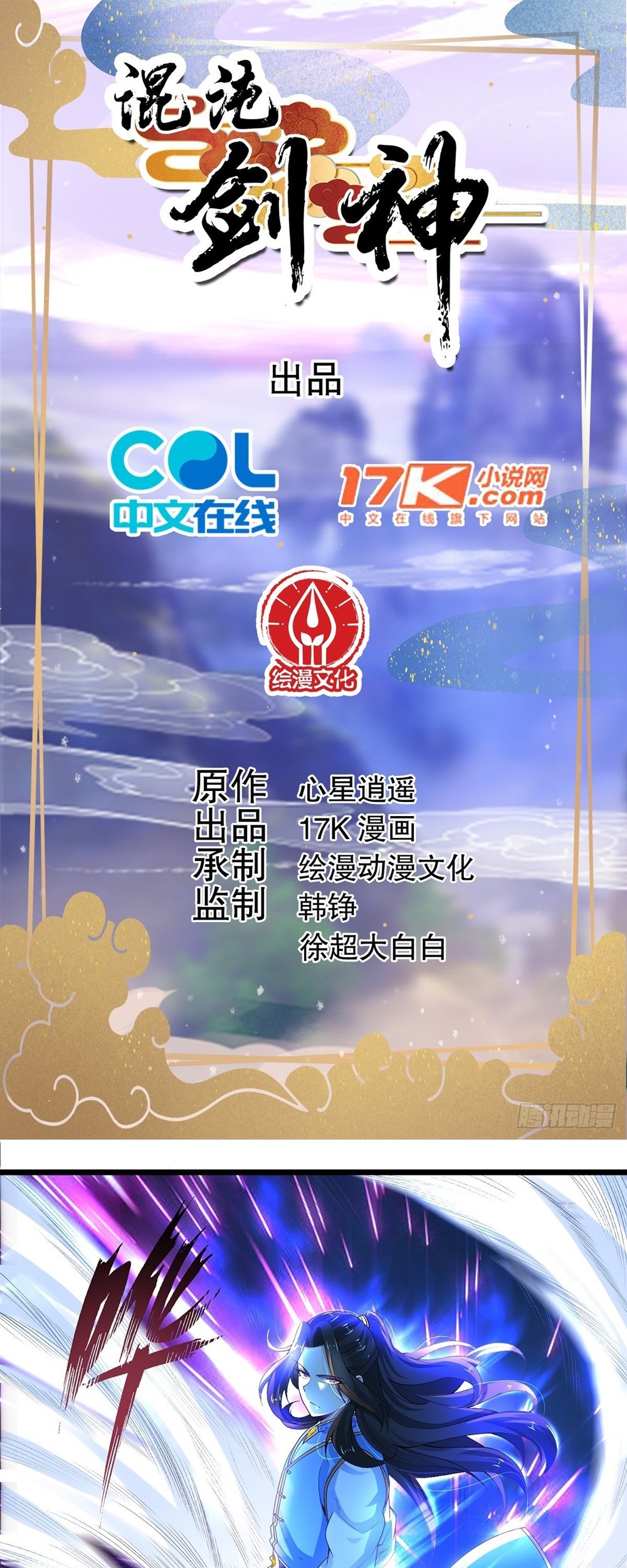 Baca  Chaotic Sword God (Remake) Chapter 21 Gambar 2