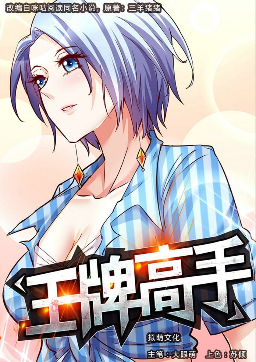 Baca Ace Master Chapter 36 Gambar 2