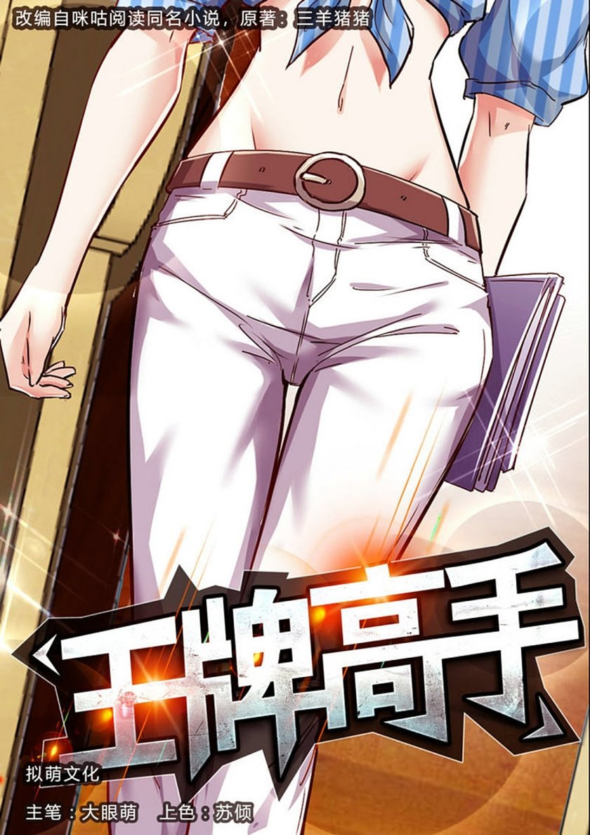 Baca Ace Master Chapter 35 Gambar 2