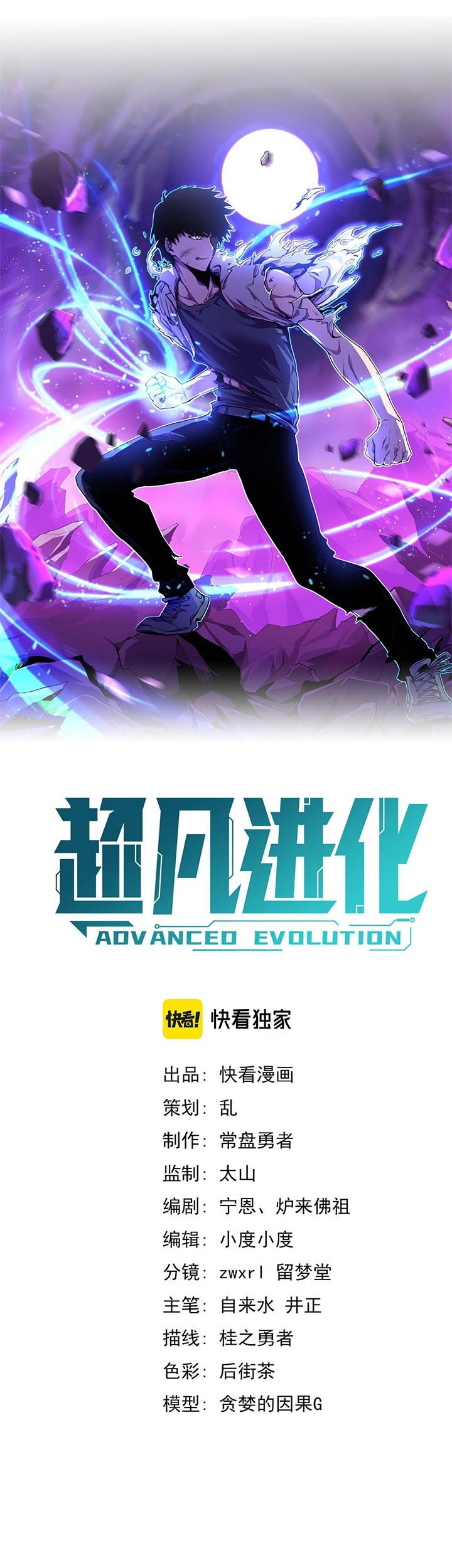 Baca Komik Super Evolution Chapter 31 Gambar 1