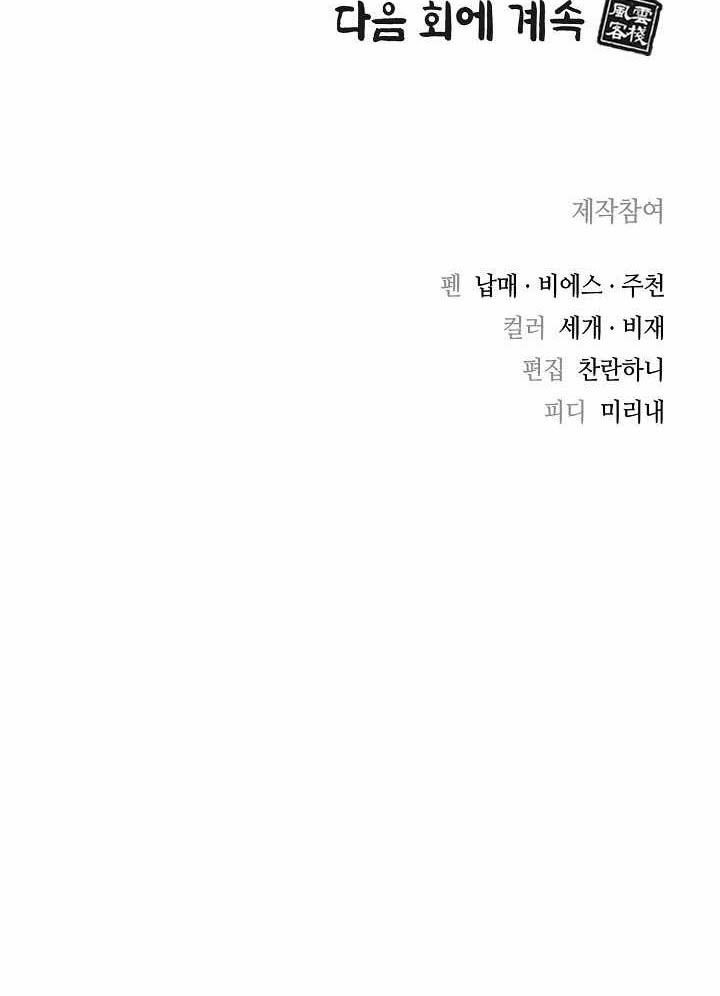 Storm Inn Chapter 12 Gambar 49
