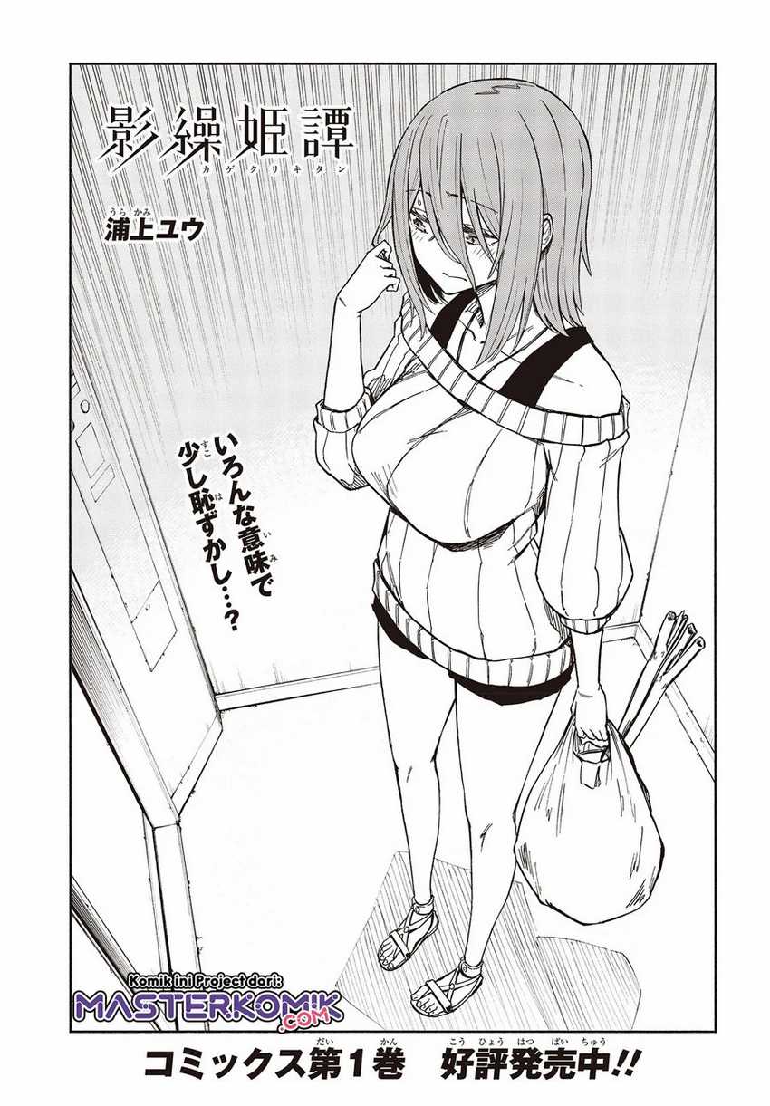 Kagekuri Kitan Chapter 08.1 Gambar 6