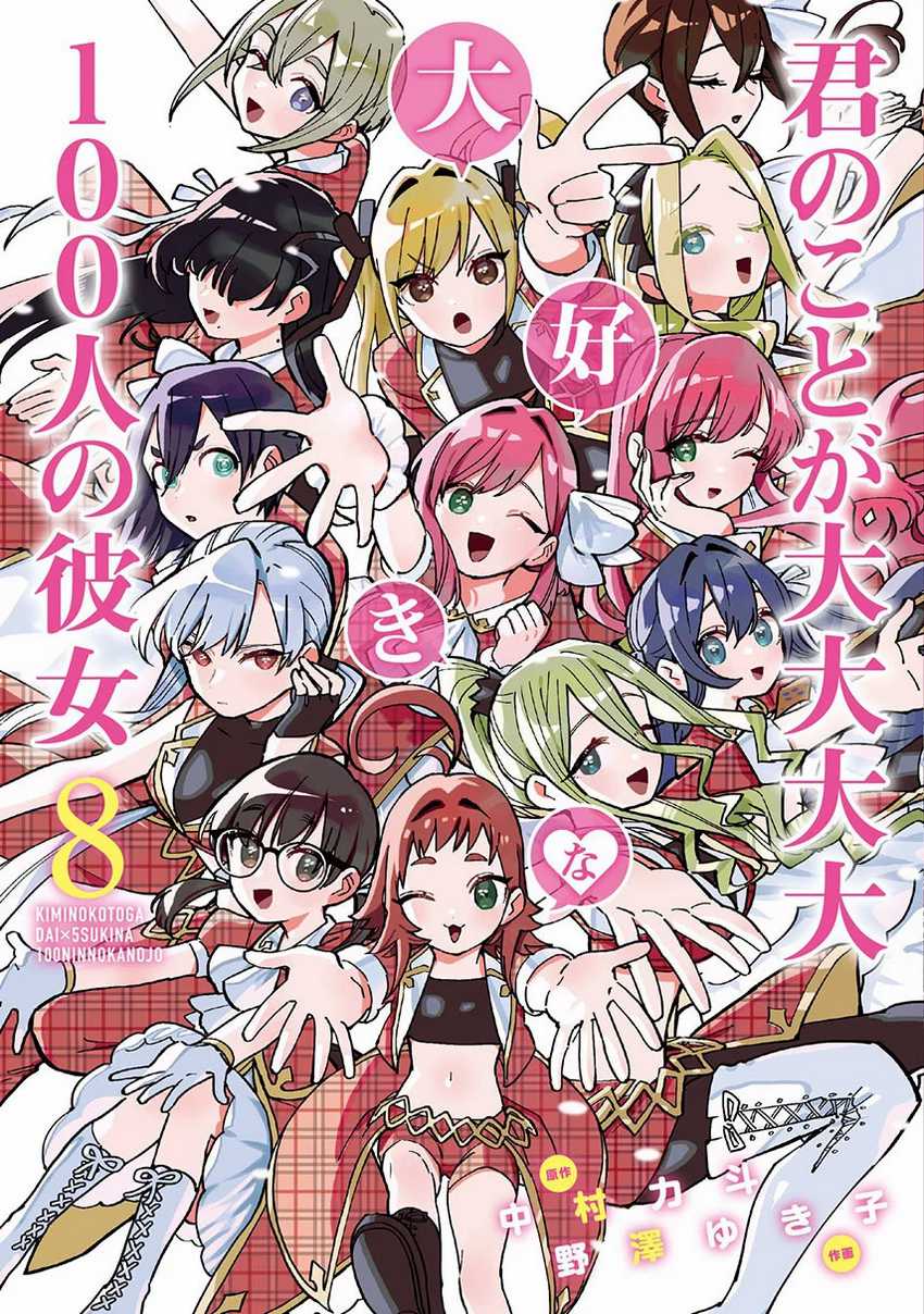 Baca Komik Kimi no Koto ga Dai Dai Dai Dai Daisuki na 100-ri no Kanojo Chapter 71 Gambar 1