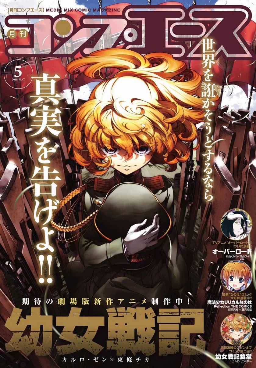 Baca Youjo Senki Chapter 29 Gambar 2