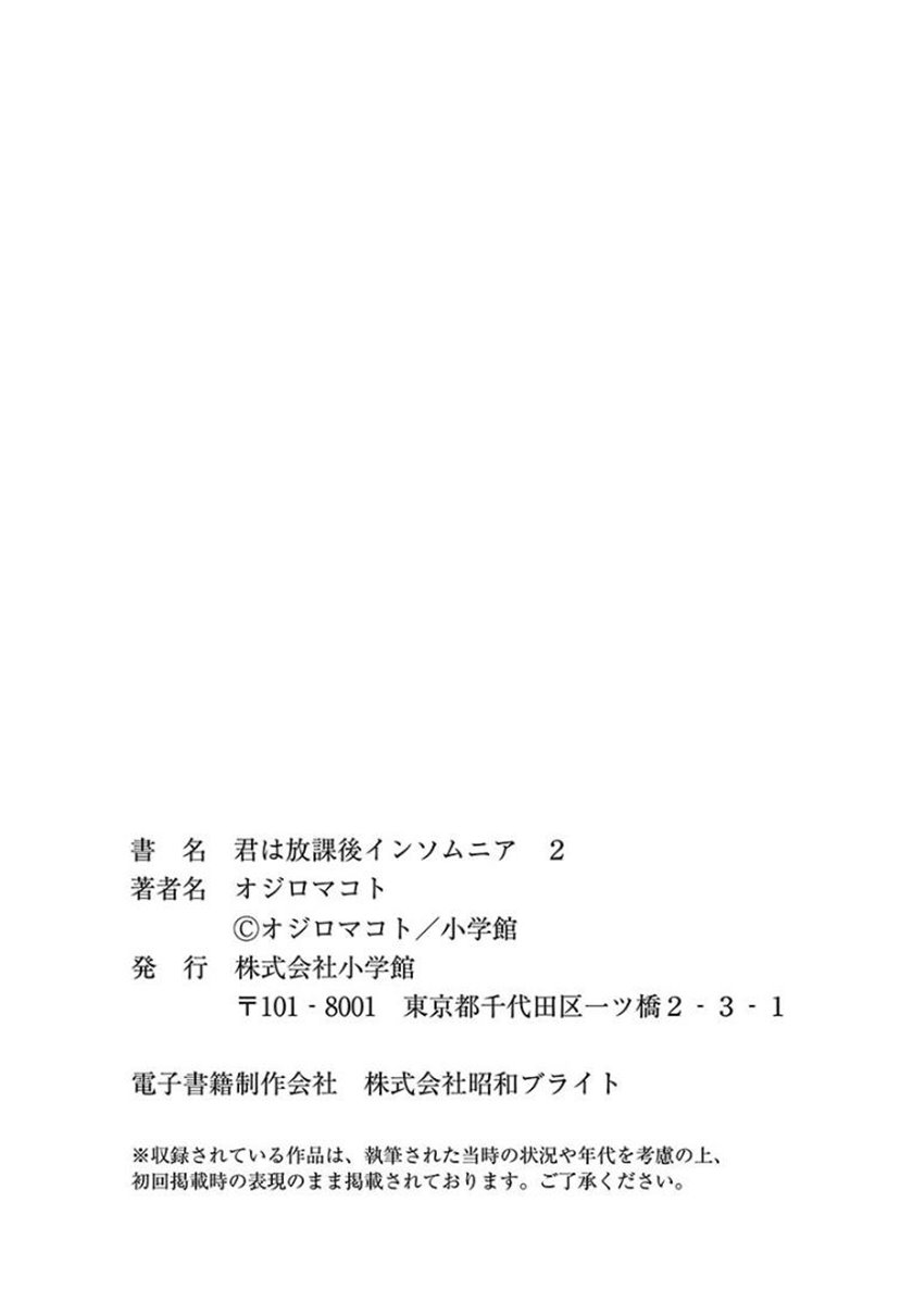 Insomniacs After School Chapter 18 Gambar 21