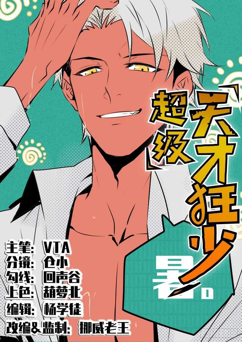 Baca Super Genius Material Chapter 32 Gambar 2