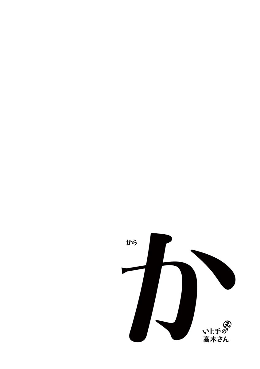 Karakai Jouzu no (Moto) Takagi-san Chapter 95 Gambar 10