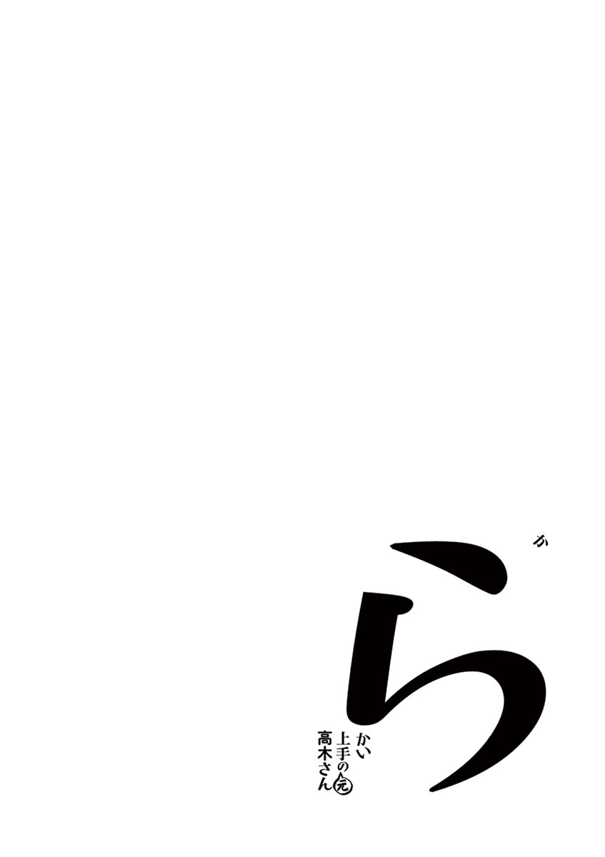 Karakai Jouzu no (Moto) Takagi-san Chapter 94 Gambar 10