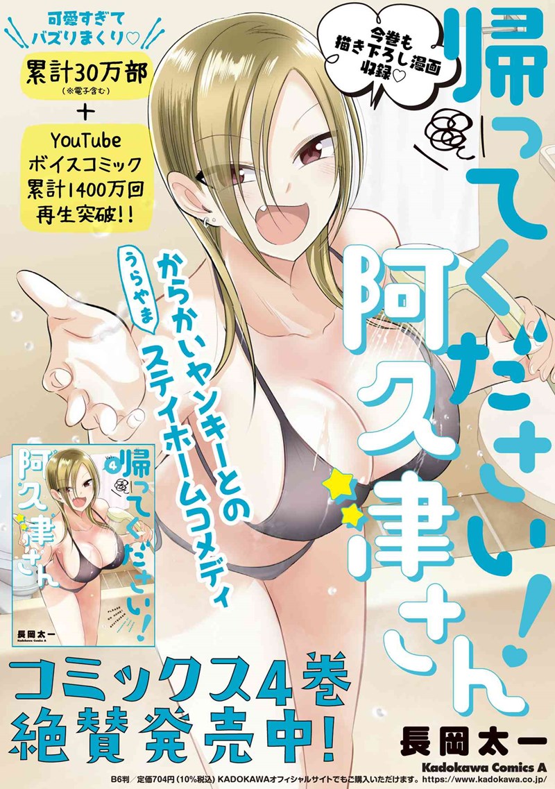 Please Go Home, Akutsu-san! Chapter 94.5 Gambar 4