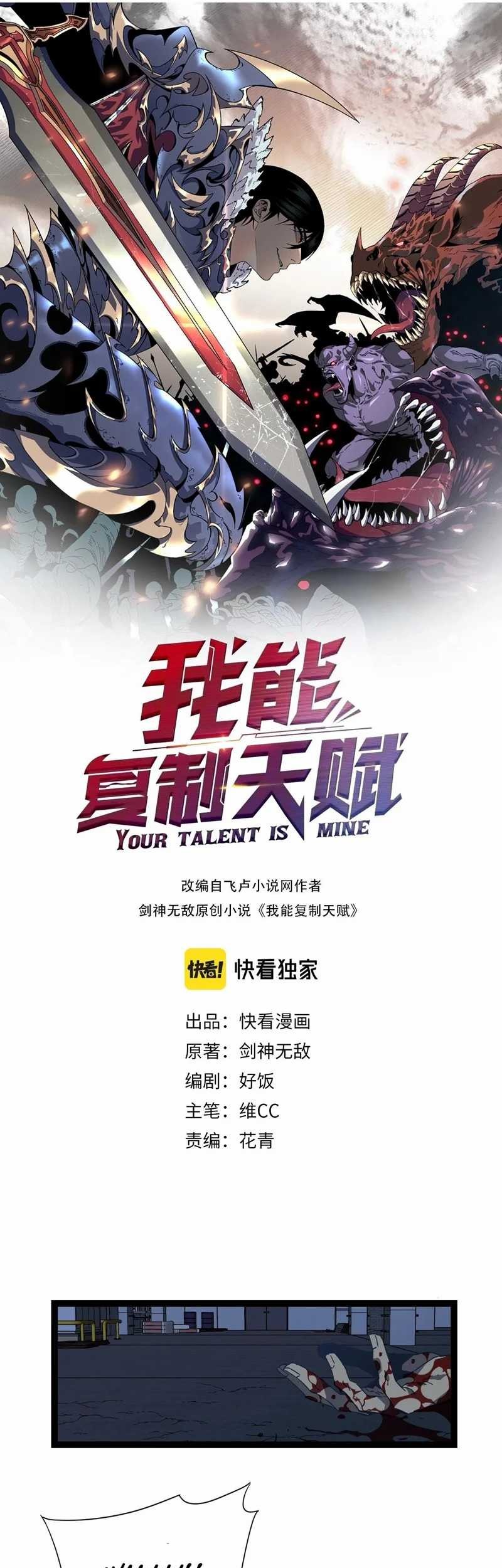 Baca Your Talent is Mine Chapter 19 Gambar 2