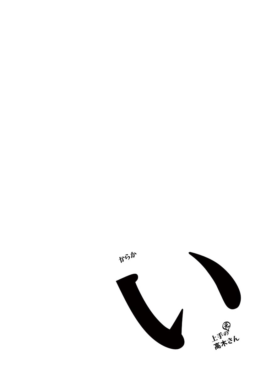 Karakai Jouzu no (Moto) Takagi-san Chapter 96 Gambar 10