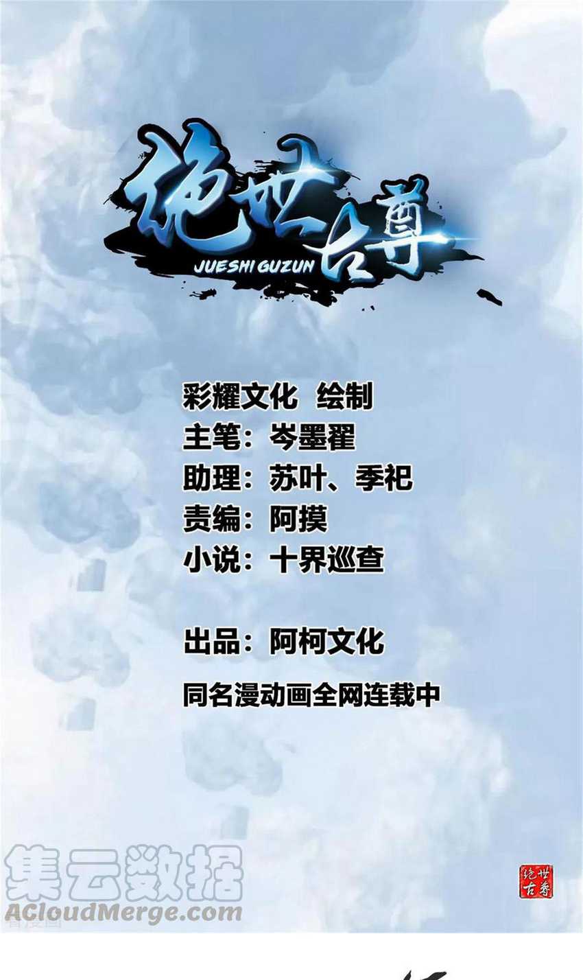 Baca Jueshi Guzun Chapter 75 Gambar 2