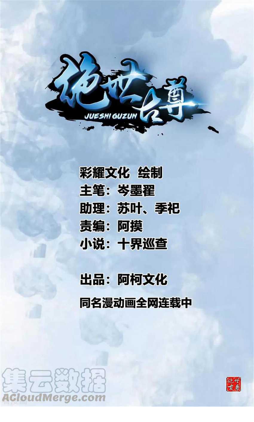 Baca  Jueshi Guzun Chapter 74 Gambar 2