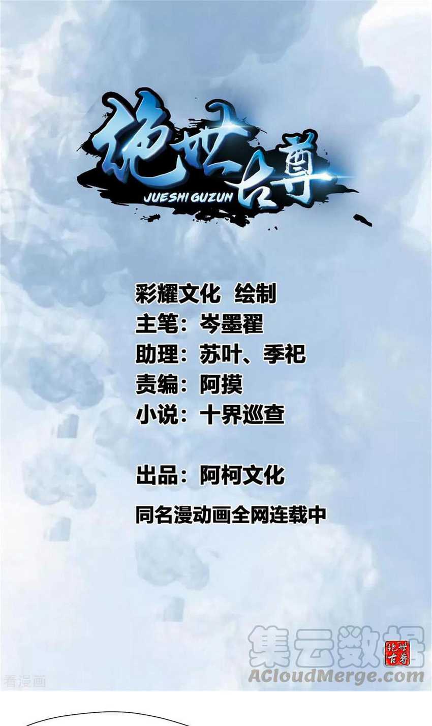 Baca  Jueshi Guzun Chapter 73 Gambar 2