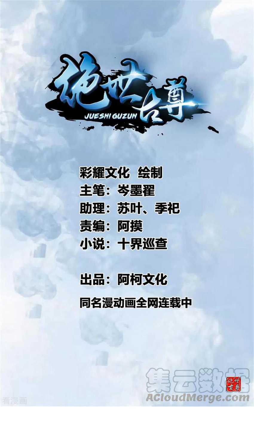 Baca Jueshi Guzun Chapter 71 Gambar 2