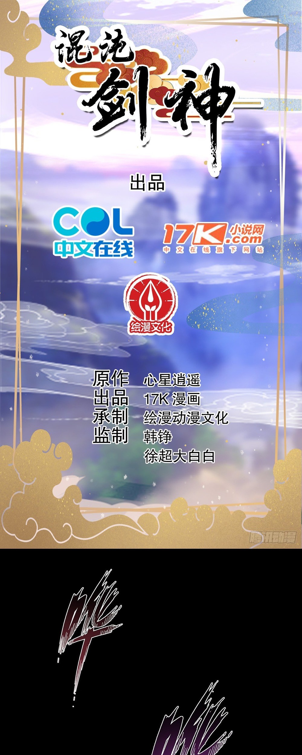 Baca  Chaotic Sword God (Remake) Chapter 23 Gambar 2