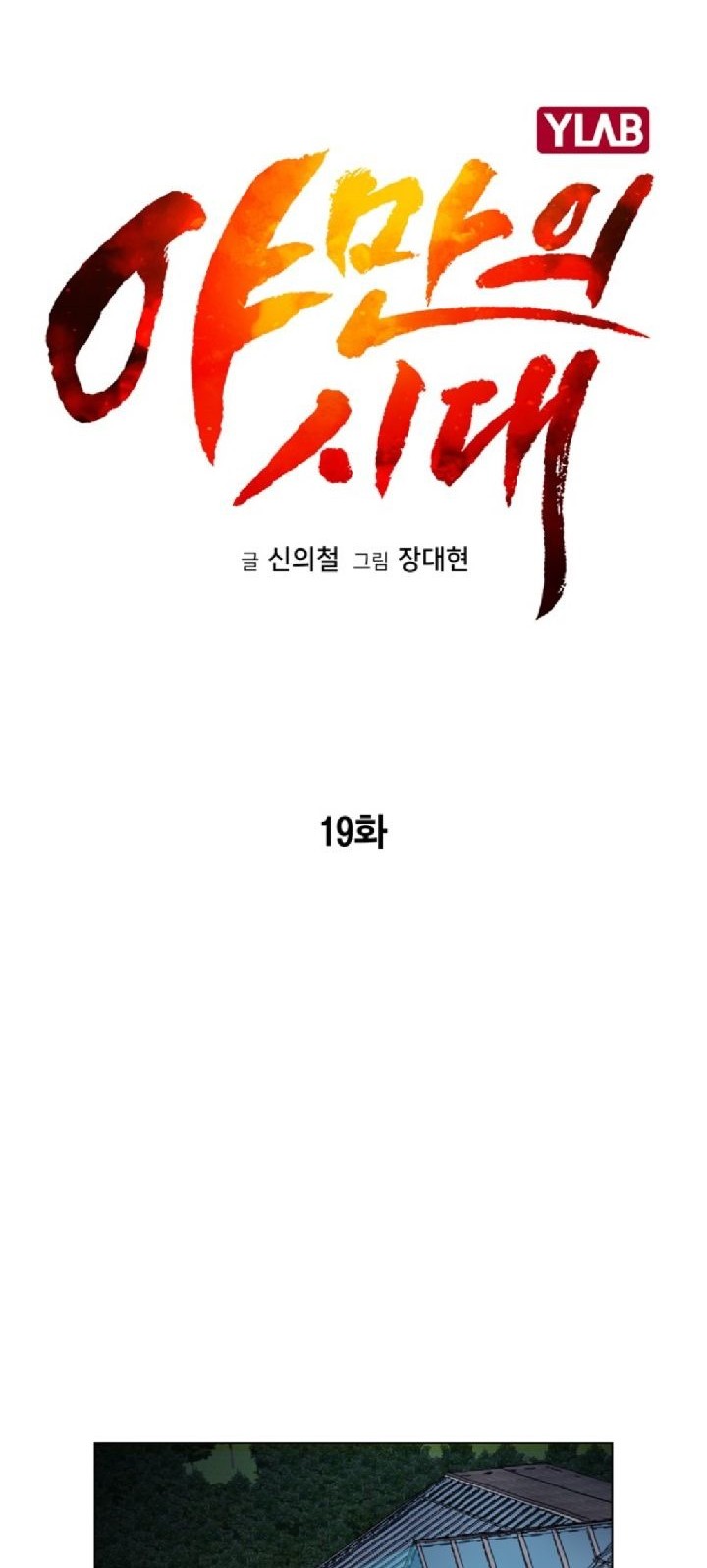 Age of Barbarism Chapter 19 Gambar 9