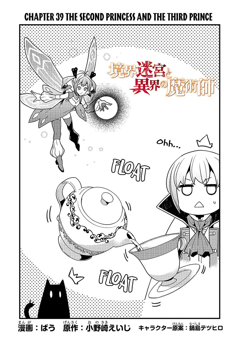 Kyoukai Meikyuu to Ikai no Majutsushi Chapter 39 Gambar 4