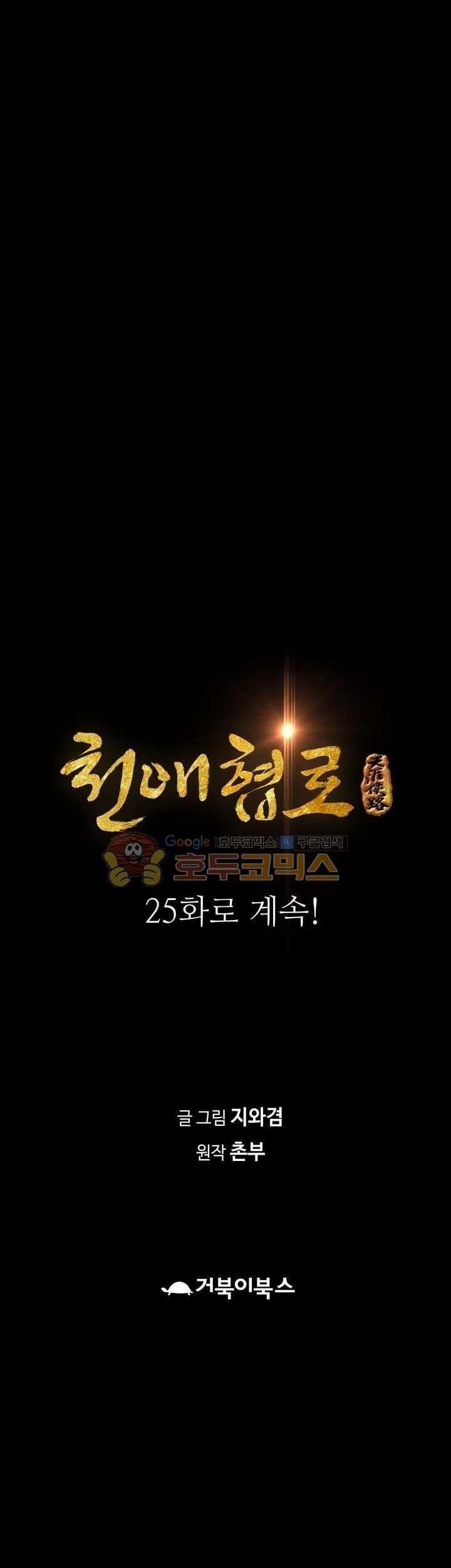 Way To Heaven Chapter 24 Gambar 83