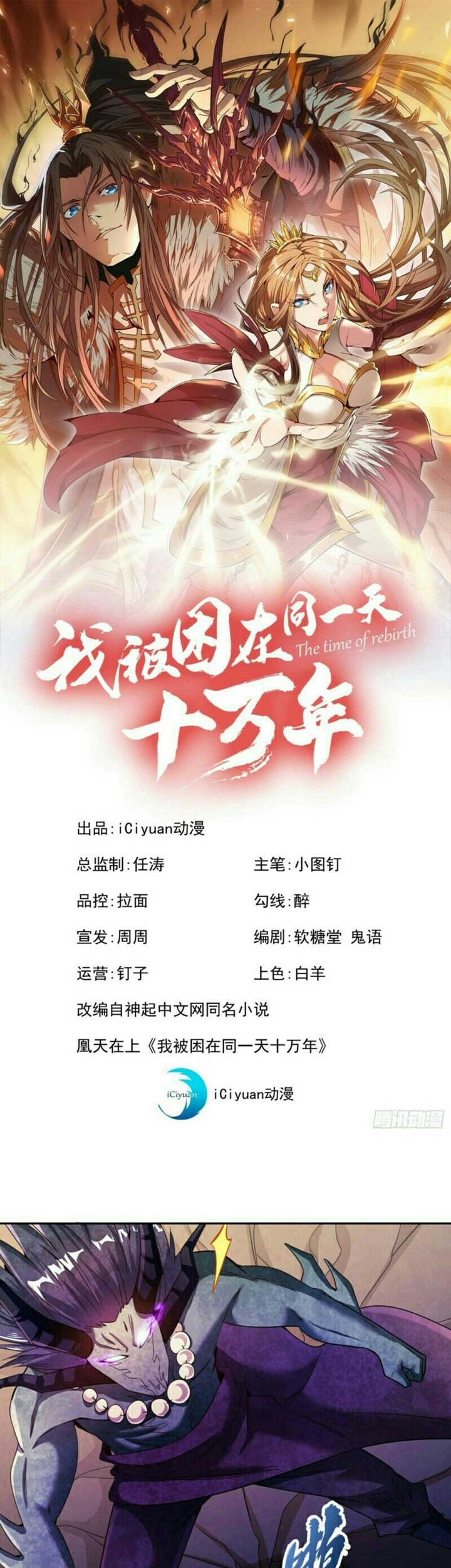 Baca  I Was Trapped On The Same Day For 100,000 Years Chapter 71 Gambar 2