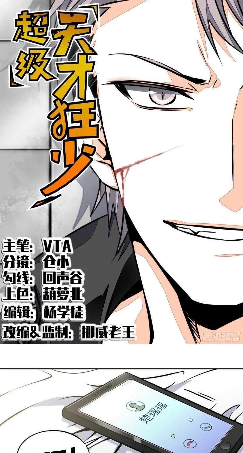 Baca Komik Super Genius Material Chapter 34 Gambar 1