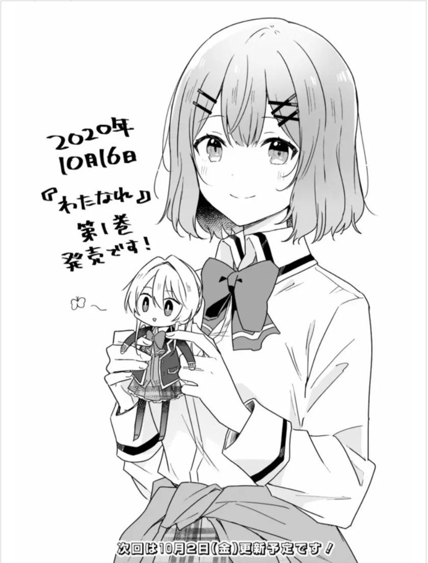 Watashi Ga Koibito Ni Nareru Wake Naijan, Muri Muri! (Muri Janakatta!?) Chapter 09.2 Gambar 18