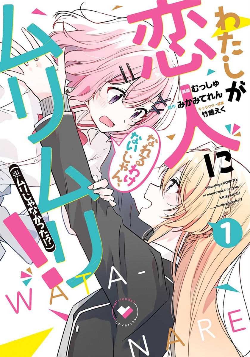 Baca Komik Watashi Ga Koibito Ni Nareru Wake Naijan, Muri Muri! (Muri Janakatta!?) Chapter 08 Gambar 1