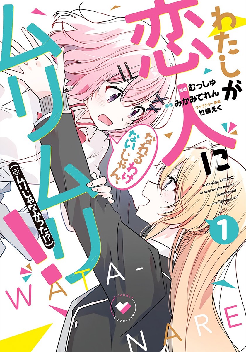 Baca Komik Watashi Ga Koibito Ni Nareru Wake Naijan, Muri Muri! (Muri Janakatta!?) Chapter 05 Gambar 1