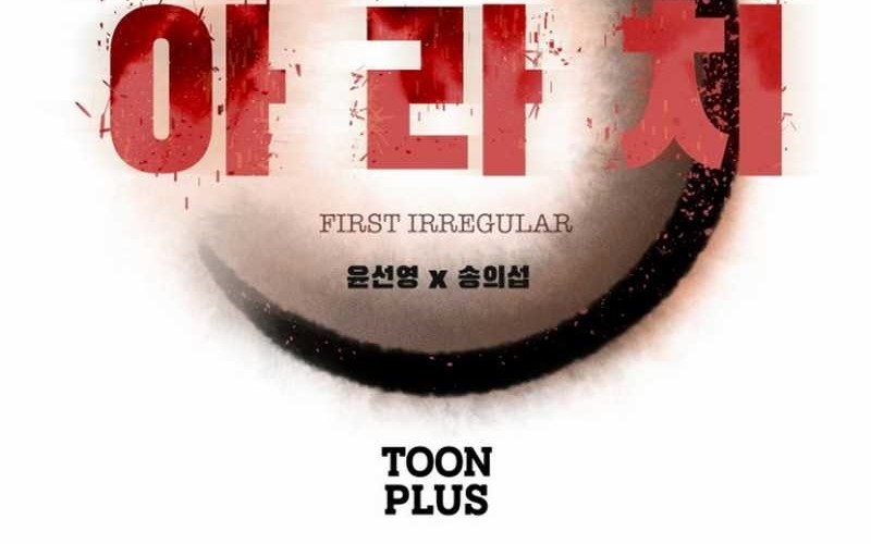 Rooftop Sword Master : Arachi The First Irregular Chapter 05 Gambar 75