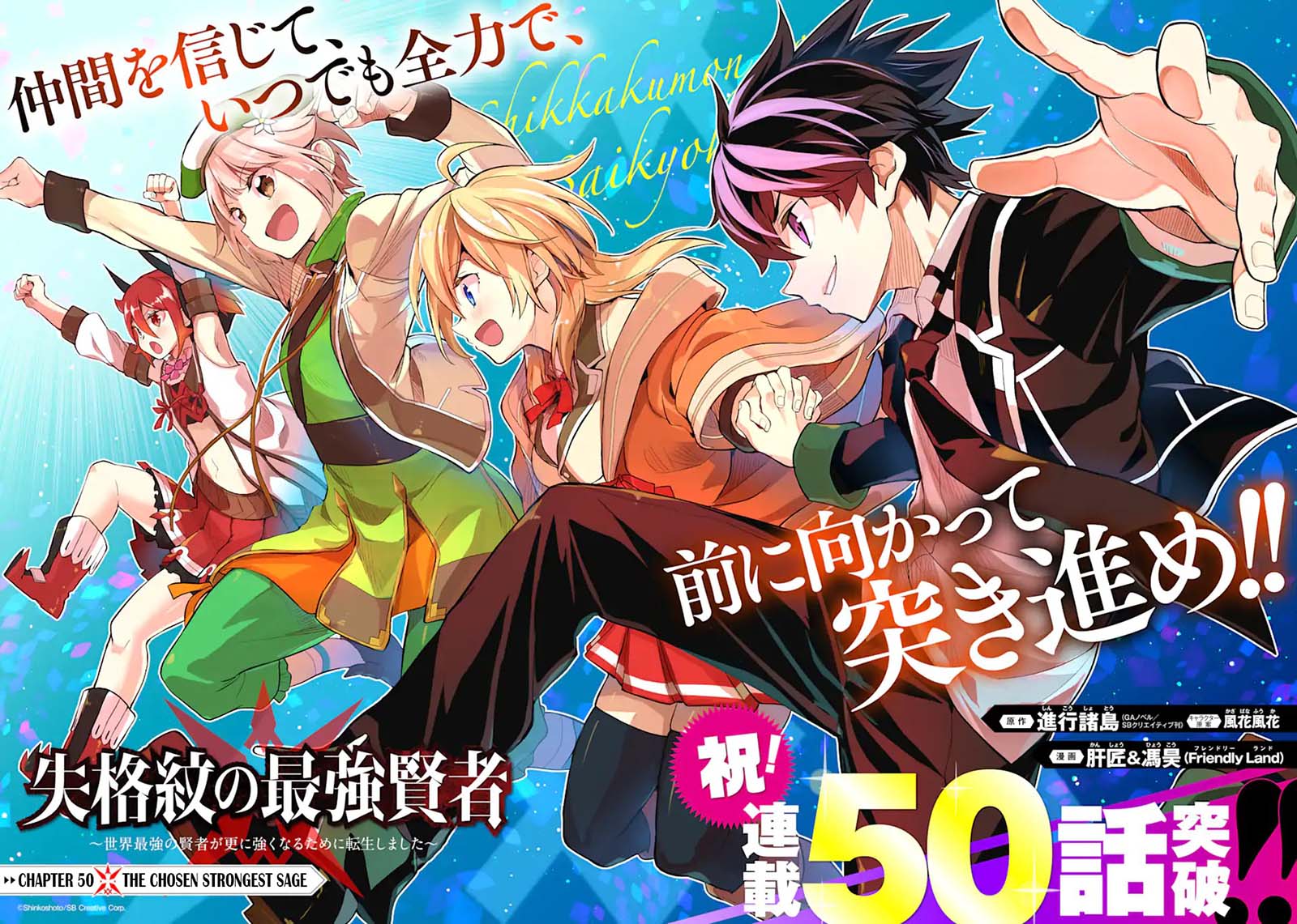 Shikkaku mon no Saikyou Kenja Chapter 50.1 Gambar 10