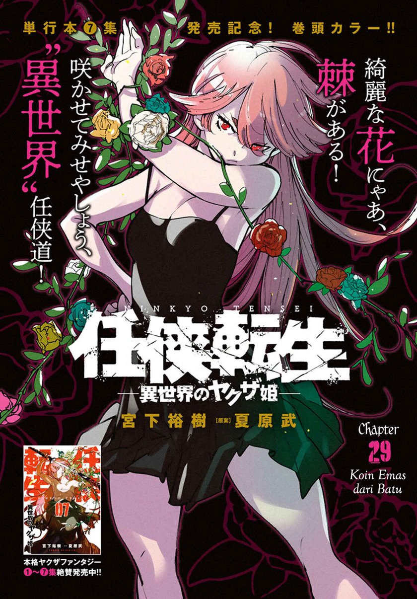 Baca Ninkyou Tensei: Isekai no Yakuzahime Chapter 29 Gambar 2