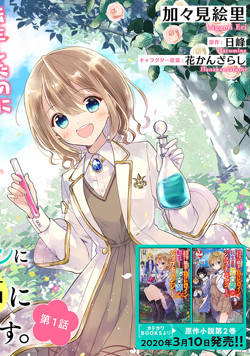 Baca  Yuusha-sama no Osananajimi to iu Shokugyou no Make Heroine ni Tensei shita no de, Chougoushi ni Job Change shimasu. Chapter 05 Gambar 2