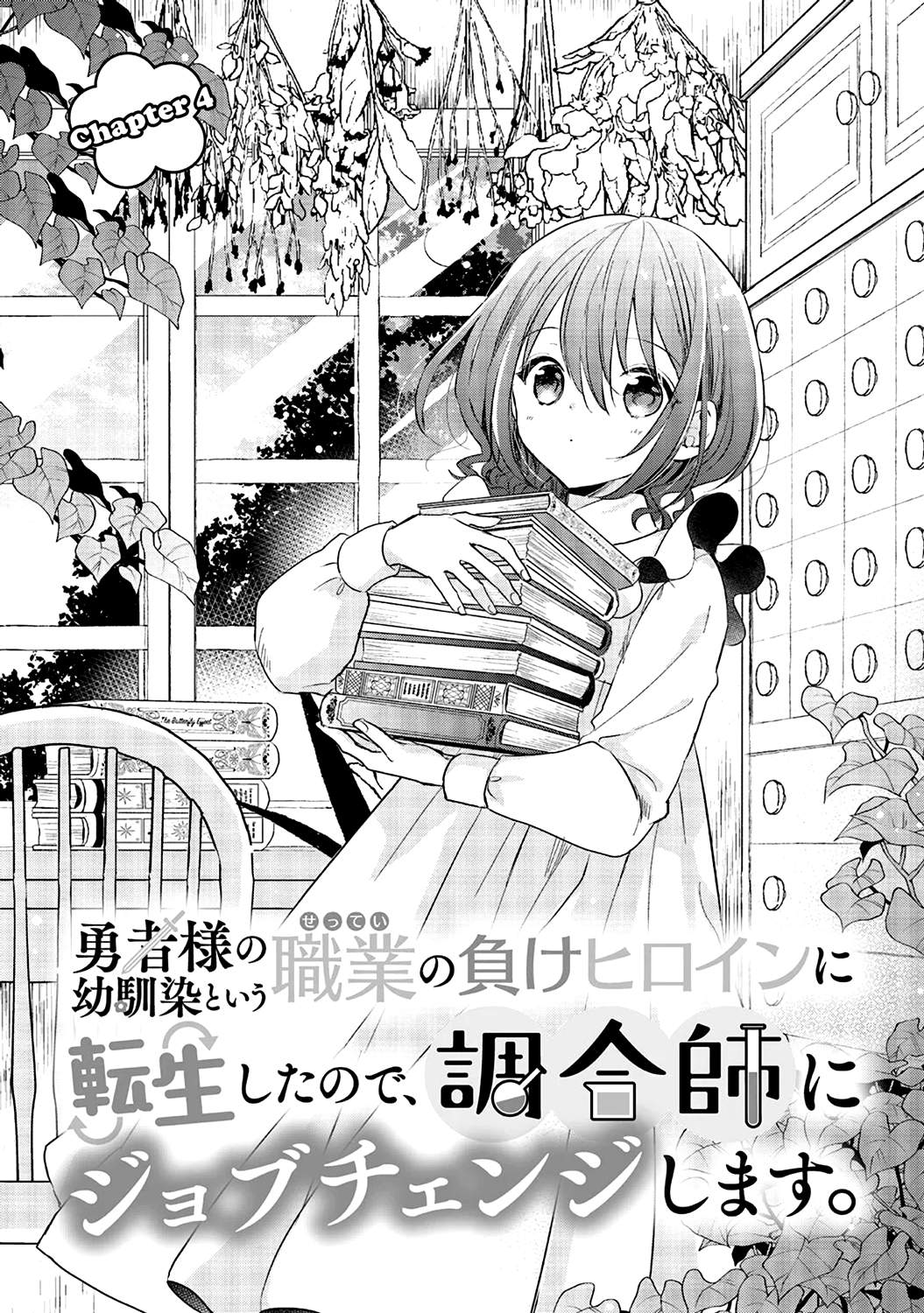 Baca  Yuusha-sama no Osananajimi to iu Shokugyou no Make Heroine ni Tensei shita no de, Chougoushi ni Job Change shimasu. Chapter 04 Gambar 2