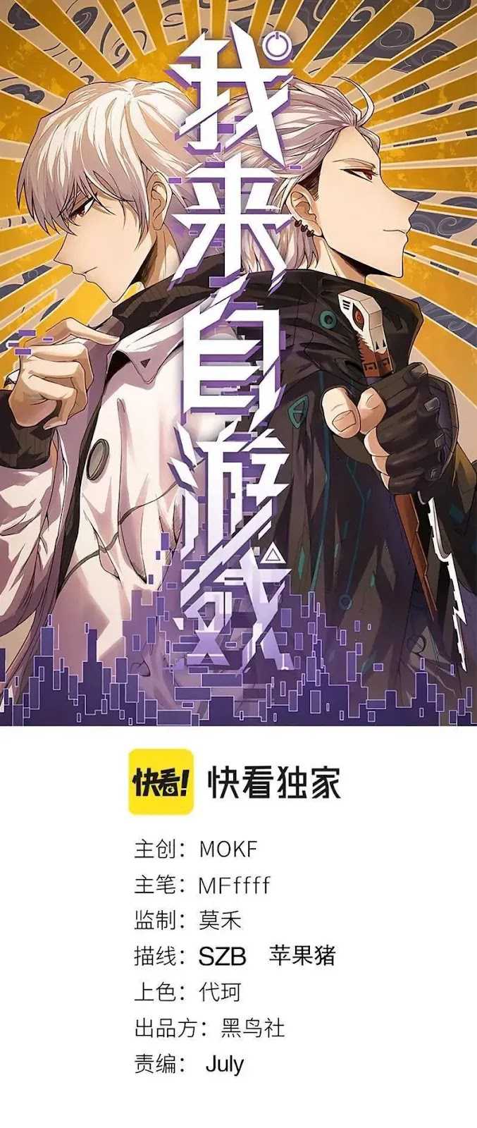 Baca  The Game That I Came From Chapter 50 Gambar 2