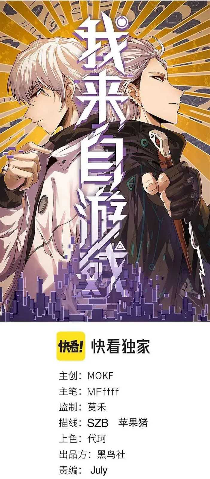 Baca The Game That I Came From Chapter 49 Gambar 2