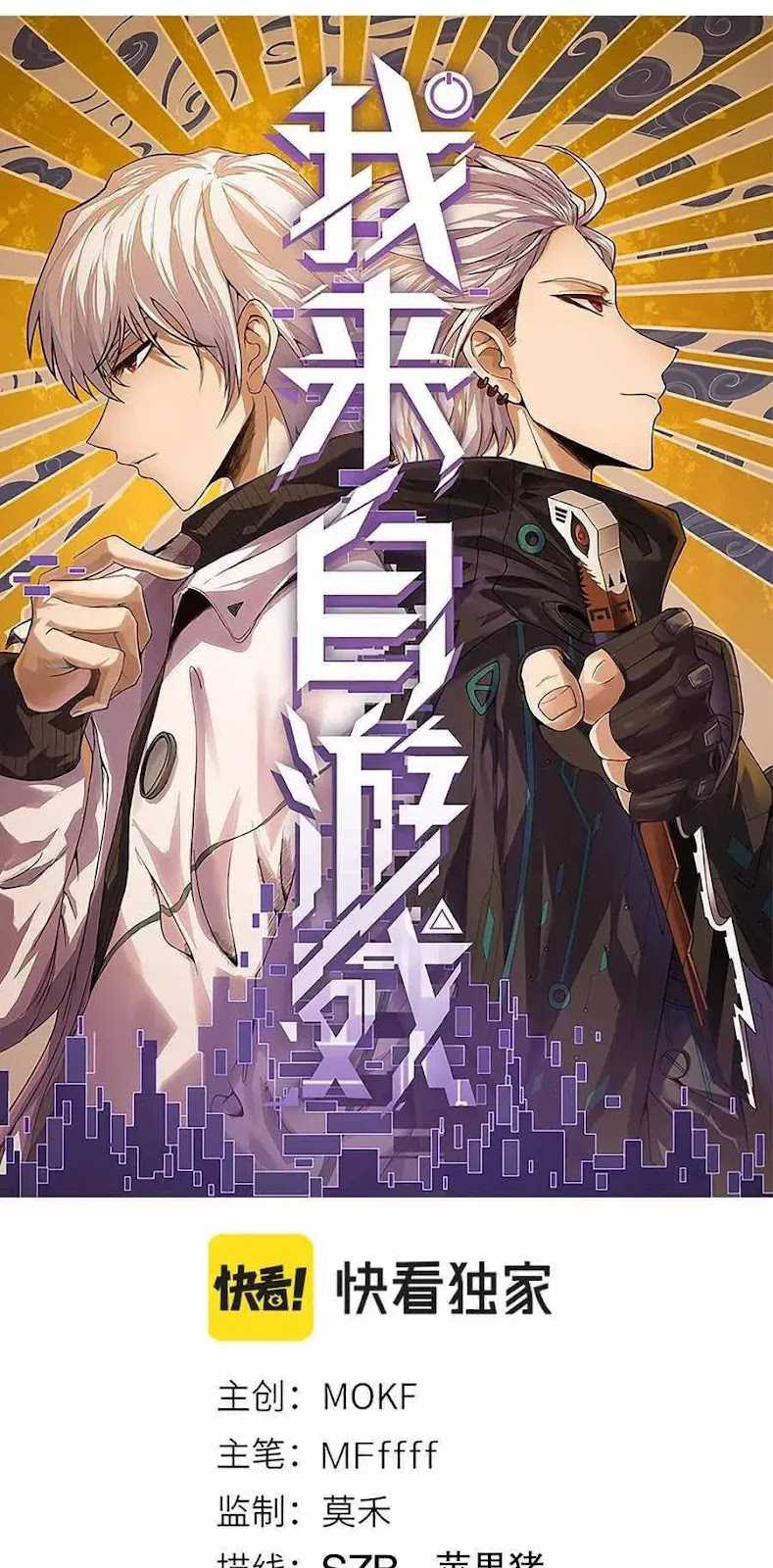 Baca Komik The Game That I Came From Chapter 46 Gambar 1