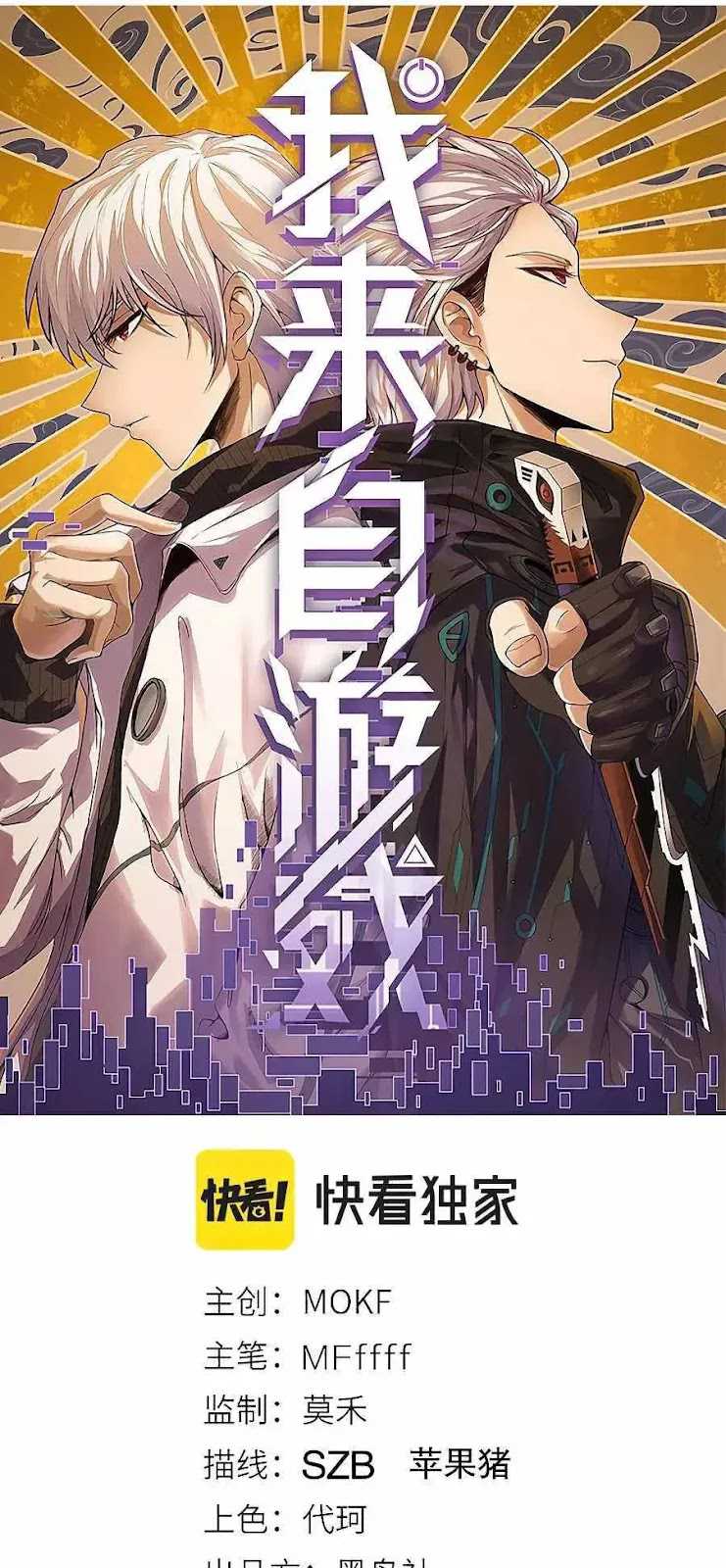 Baca  The Game That I Came From Chapter 45 Gambar 2