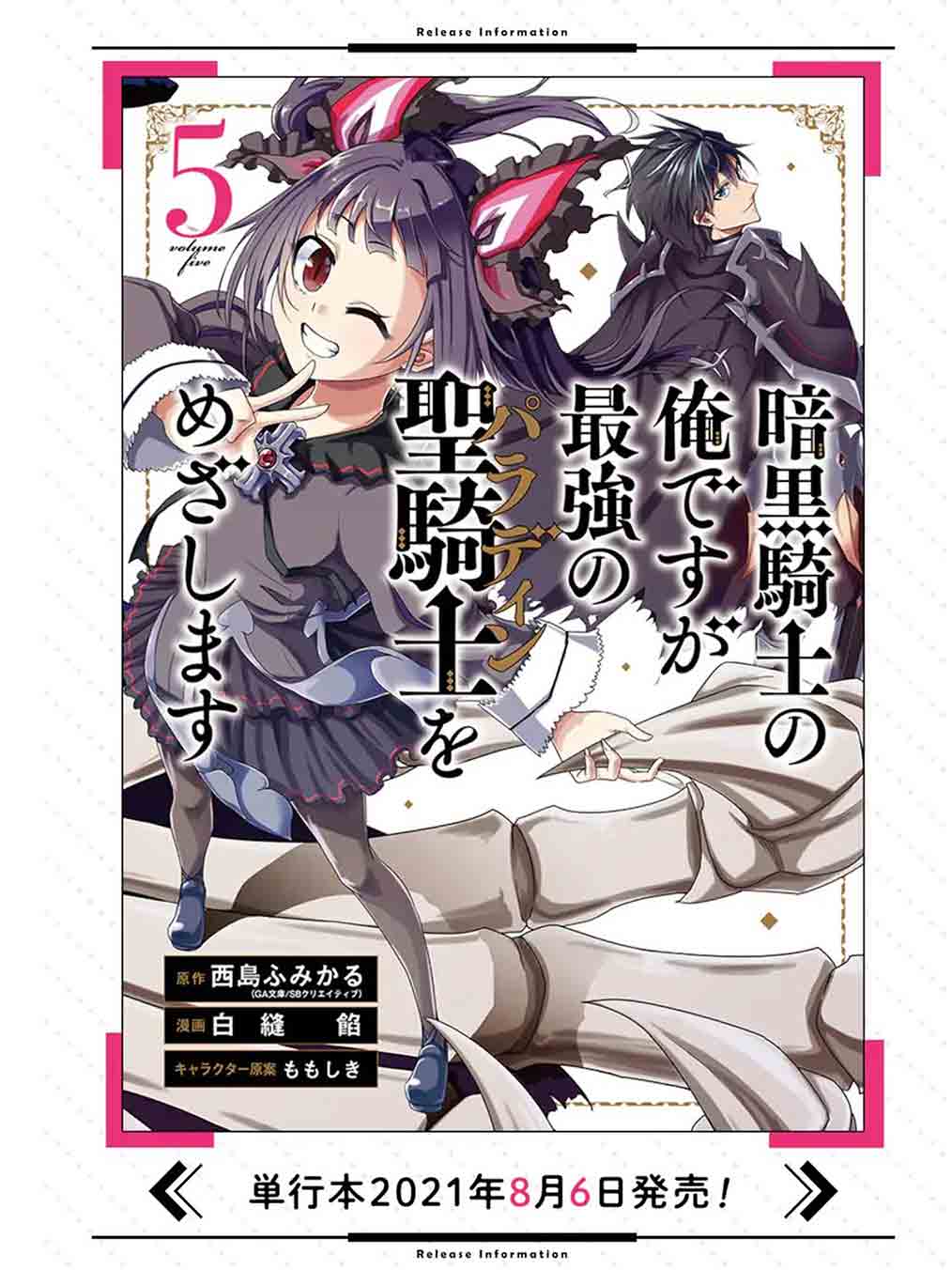 Ankoku Kishi no Ore desu Ga Saikyou no Seikishi wo Mezashimasu Chapter 18 Gambar 44