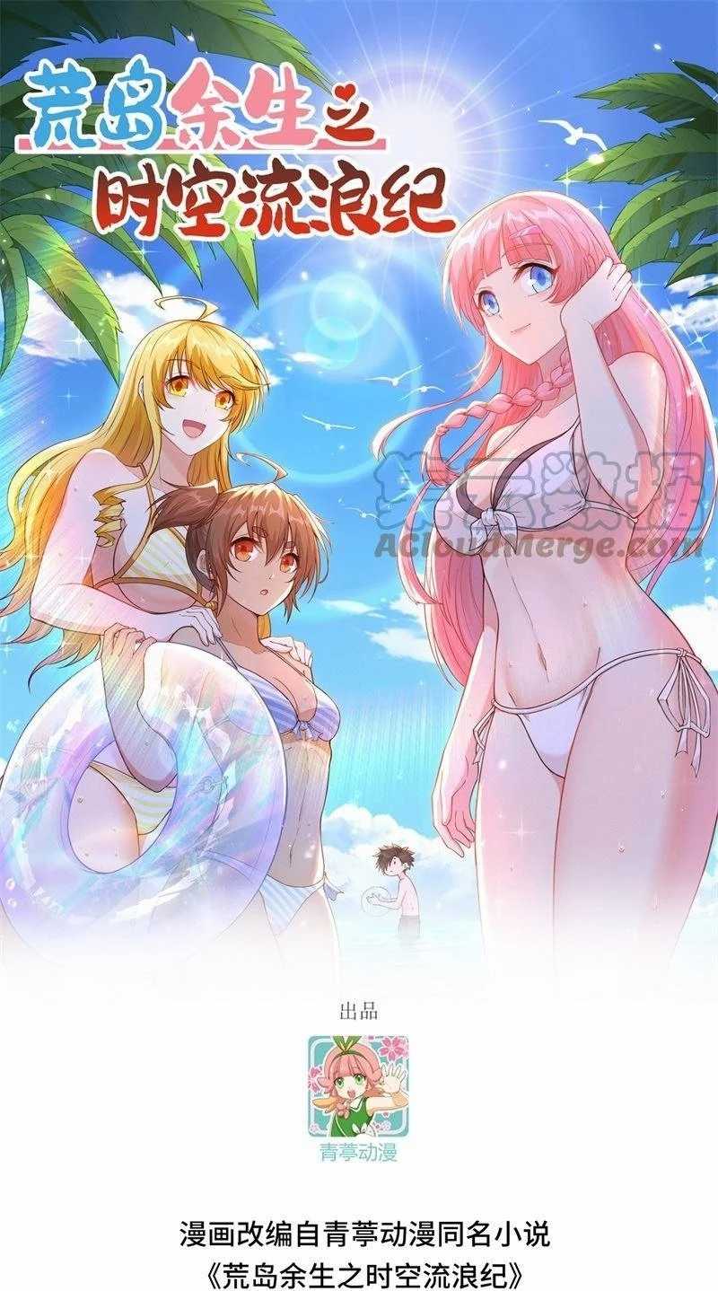 Baca Komik The Rest of My Life on the Desert Island Chapter 139 Gambar 1